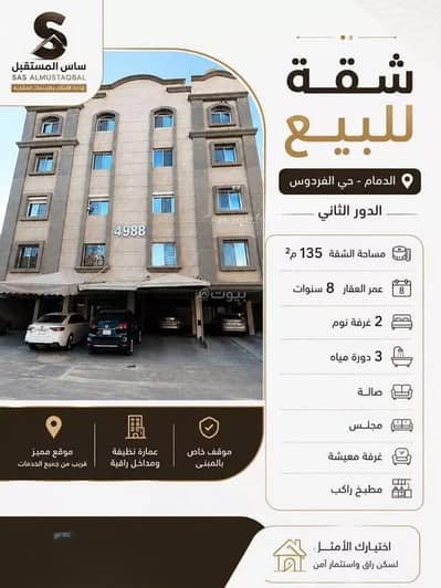 2 Bedroom Apartment for Sale in Al Firdaws, Dammam - Apartment for sale on Al Mazare' Street, Al Firdous District, Dammam City, Eastern Province