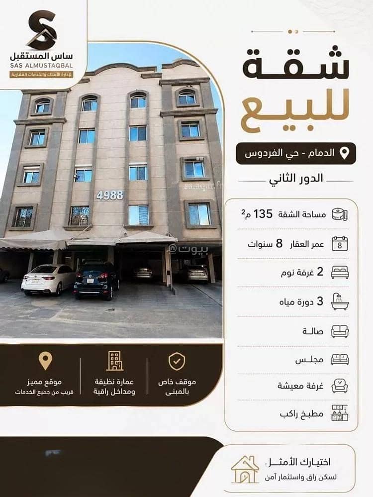 شقة للبيع في شارع المزارع, حي الفردوس, مدينة الدمام, المنطقة الشرقية شقة للبيع في شارع المزارع, حي الفردوس, مدينة الدمام, المنطقة الشرقية