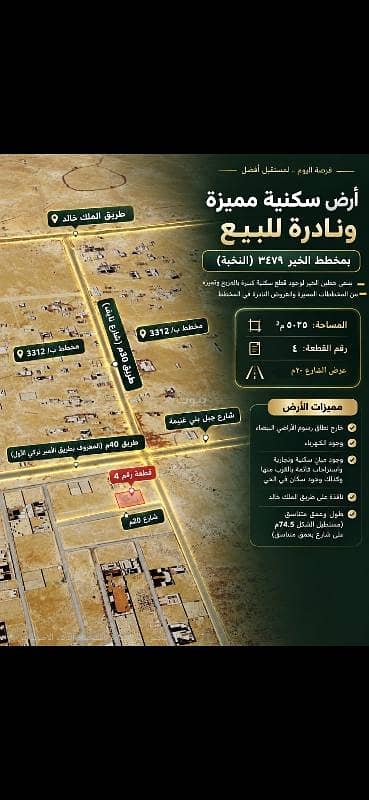 Residential Land for Sale in North Riyadh, Riyadh - Rare land for sale, Al-Khair Plan 50025 m