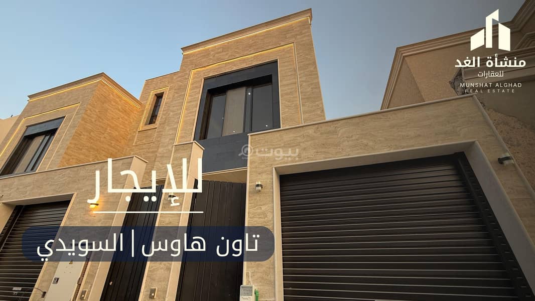 تاون هاوس للإيجار بحي السويدي تاون هاوس للإيجار بحي السويدي