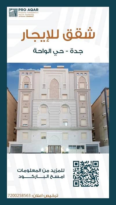 5 Bedroom Flat for Rent in North Jeddah, Jeddah - Luxurious apartment for rent in Al-Waha district