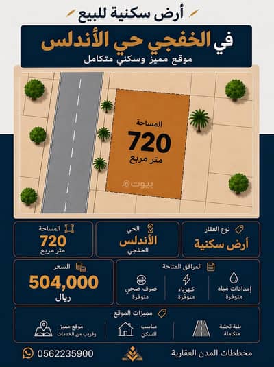 Residential Land for Sale in Al-Andalus District, Khafji - Residential Land For Sale in Al-Andalus District, Khafji Residential Land for Sale in Al-Andalus District, Khafji - Residential Land For Sale in Al-Andalus District, Khafji