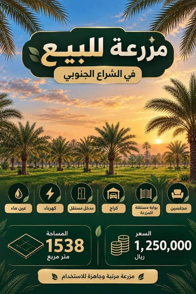 Farm for Sale in Ash Shara Al Junubi, Al Ahsa - Farm For Sale in Ash Shara Al Junubi, Al Ahsa Farm for Sale in Ash Shara Al Junubi, Al Ahsa - Farm For Sale in Ash Shara Al Junubi, Al Ahsa