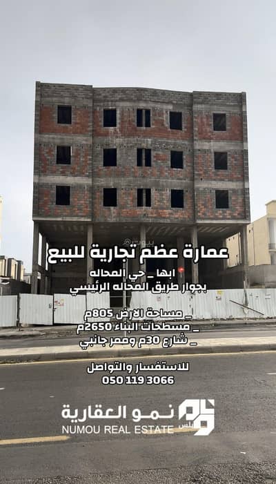ارض سكنية للبيع في الغدير، أبها - عمارة عظم تجارية للبيع في المحاله ، أبها ارض سكنية للبيع في الغدير، أبها - عمارة عظم تجارية للبيع في المحاله ، أبها