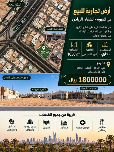 Commercial Land for Sale in South Riyadh, Riyadh - A distinguished business opportunity land for sale in Al Marwah neighborhood Commercial Land for Sale in South Riyadh, Riyadh - A distinguished business opportunity land for sale in Al Marwah neighborhood