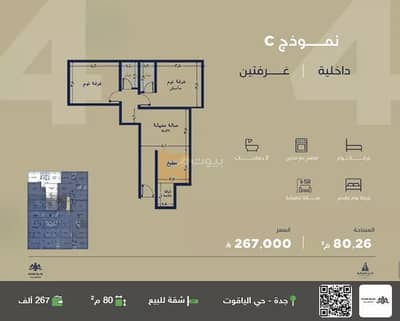 شقة 2 غرفة نوم للبيع في شمال جدة، جدة - شقة للبيع في الياقوت، جدة