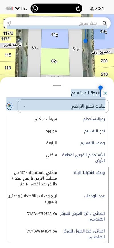 ارض سكنية  للبيع في الفرسان، الدمام - أرض سكنية للبيع في الفرسن، الدمام