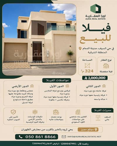 6 Bedroom Villa for Sale in Al Saif, Dammam - Villa for sale on Street 143 Al Saif, Al Saif District, Dammam City, Eastern Province 6 Bedroom Villa for Sale in Al Saif, Dammam - Villa for sale on Street 143 Al Saif, Al Saif District, Dammam City, Eastern Province