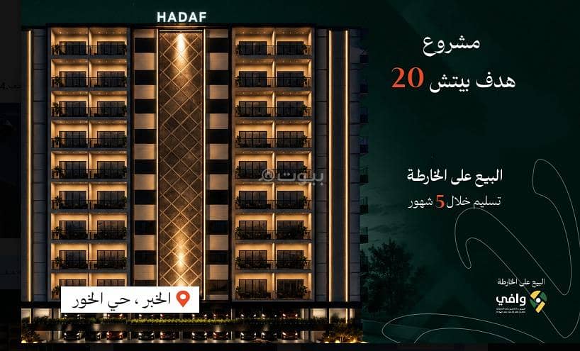 Apartment for sale in Al-Khobar - Al-Khorr District - off-plan sale - an opportunity not to be missed Apartment for sale in Al-Khobar - Al-Khorr District - off-plan sale - an opportunity not to be missed