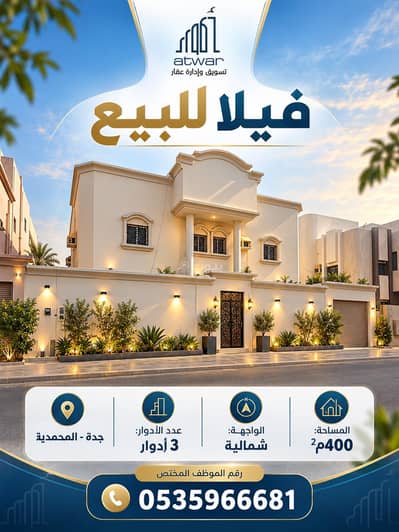 10+ Beds Villa for Sale in North Jeddah, Jeddah - Villa For Sale in Al Muhammadiyah, Jeddah 10+ Beds Villa for Sale in North Jeddah, Jeddah - Villa For Sale in Al Muhammadiyah, Jeddah