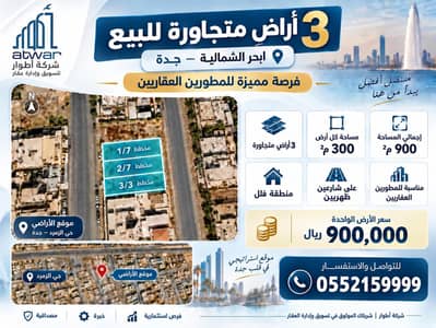 Residential Land for Sale in North Jeddah, Jeddah - Residential Land For Sale in Al Zumorrud, Jeddah Residential Land for Sale in North Jeddah, Jeddah - Residential Land For Sale in Al Zumorrud, Jeddah