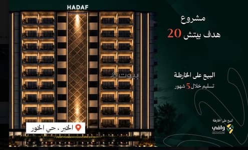 Residential Land for Sale in Al Khour, Al Khobar - Al-Khabar - Khour District