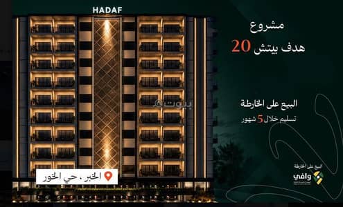 Residential Land for Sale in Al Khour, Al Khobar - Al-Khobar News - Al-Khor District