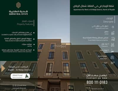 شقة 3 غرف نوم للايجار في شمال الرياض، الرياض - شقة للإيجار في حي الملقا شمال الرياض شقة 3 غرف نوم للايجار في شمال الرياض، الرياض - شقة للإيجار في حي الملقا شمال الرياض