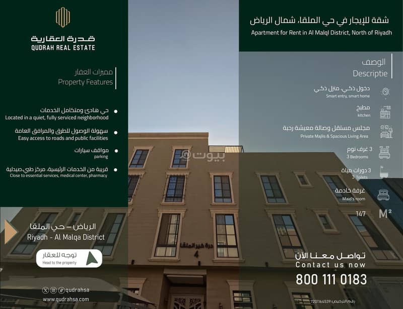 شقة للإيجار في حي الملقا شمال الرياض شقة للإيجار في حي الملقا شمال الرياض