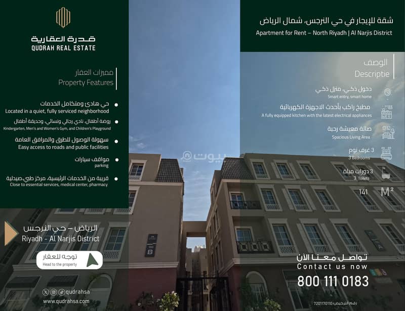 شقة للإيجار في النرجس، الرياض شقة للإيجار في النرجس، الرياض