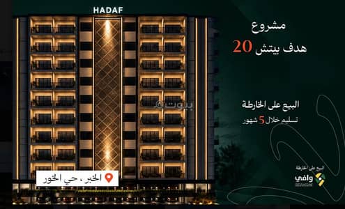 Residential Land for Sale in Al Khour, Al Khobar - A luxury apartment project for sale in Al Khobar, Al Khor neighborhood