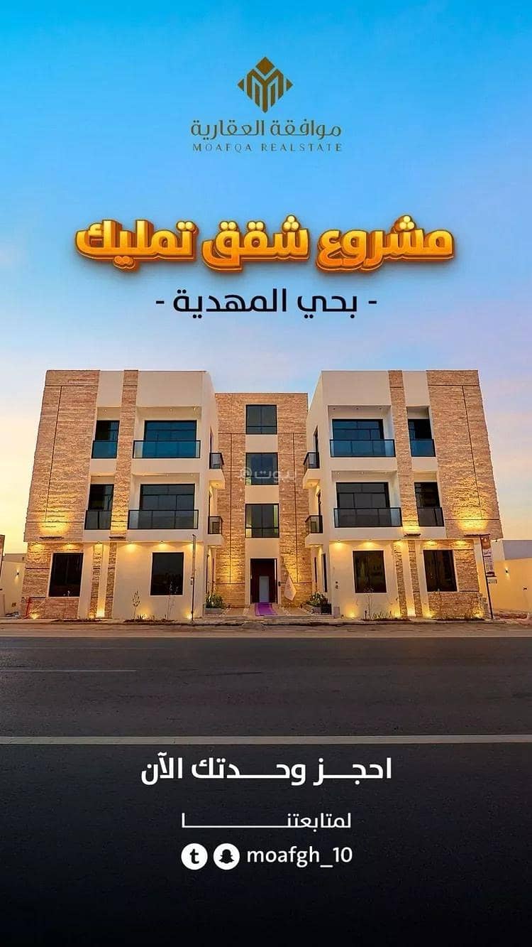 شقة للبيع في المهدية، الرياض شقة للبيع في المهدية، الرياض