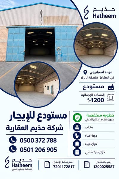 مستودع للايجار في جنوب الرياض، الرياض - مستودع للإيجار في المشعل، الرياض مستودع للايجار في جنوب الرياض، الرياض - مستودع للإيجار في المشعل، الرياض