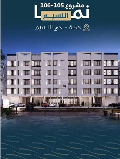 4 Bedroom Flat for Sale in North Jeddah, Jeddah - Apartment For Sale in Al Naseem, North Jeddah 4 Bedroom Flat for Sale in North Jeddah, Jeddah - Apartment For Sale in Al Naseem, North Jeddah