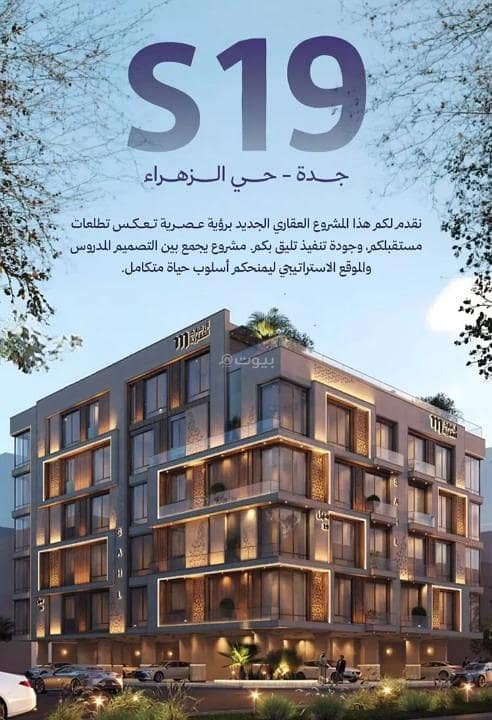 Apartment For Sale in Al Zahraa, North Jeddah Apartment For Sale in Al Zahraa, North Jeddah