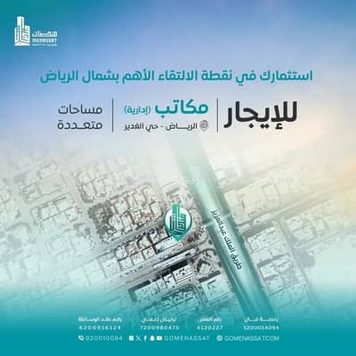 مكتب للايجار في شمال الرياض، الرياض - مكاتب حي الغدير للايجار . مكتب للايجار في شمال الرياض، الرياض - مكاتب حي الغدير للايجار .