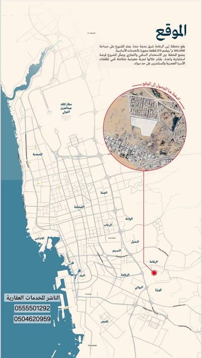 Residential Land for Sale in South Jeddah, Jeddah - Residential land for sale in Abraq ar-Raghama, Jeddah, Amair district Residential Land for Sale in South Jeddah, Jeddah - Residential land for sale in Abraq ar-Raghama, Jeddah, Amair district
