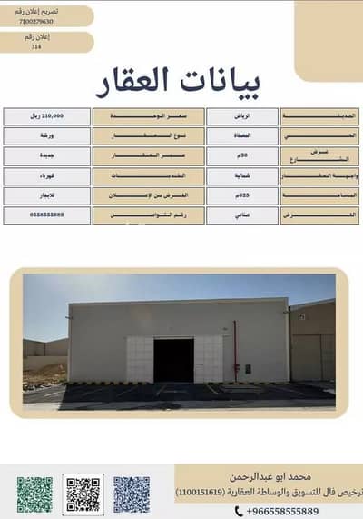 مستودع  للايجار في جنوب الرياض، الرياض - ورشة للإيجار في شارع يعقوب الانصاري, حي المصفاة, مدينة الرياض, منطقة الرياض