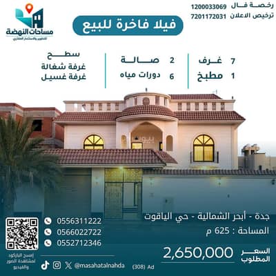 Villa for Sale in North Jeddah, Jeddah - Villa for sale, Al-Yaqut district Villa for Sale in North Jeddah, Jeddah - Villa for sale, Al-Yaqut district