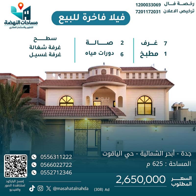 Villa for sale, Al-Yaqut district Villa for sale, Al-Yaqut district