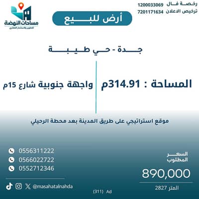 ارض سكنية للبيع في شمال جدة، جدة - ارض للبيع في جدة حي طيبة ارض سكنية للبيع في شمال جدة، جدة - ارض للبيع في جدة حي طيبة