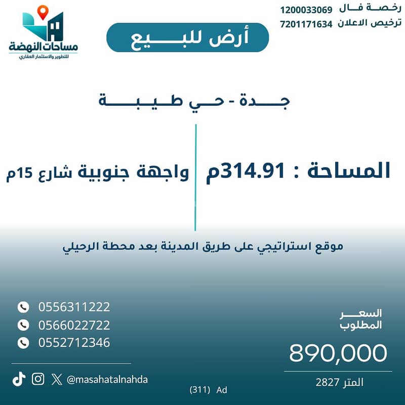 ارض للبيع في جدة حي طيبة ارض للبيع في جدة حي طيبة