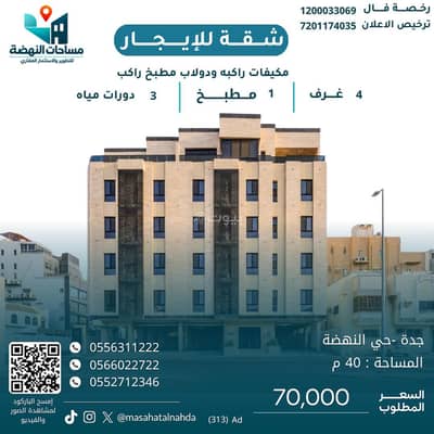 استوديو للايجار في شمال جدة، جدة - شقة فاخرة للايجار في جدة حي النهضة استوديو للايجار في شمال جدة، جدة - شقة فاخرة للايجار في جدة حي النهضة
