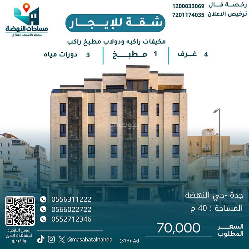 شقة فاخرة للايجار في جدة حي النهضة شقة فاخرة للايجار في جدة حي النهضة