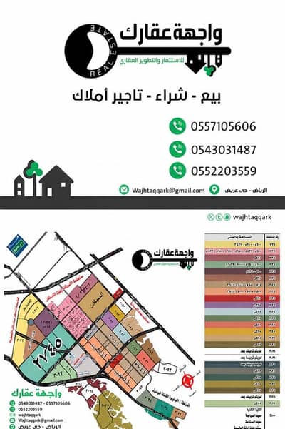 ارض سكنية للبيع في جنوب الرياض، الرياض - ارض سكنية للبيع في حي عريض ارض سكنية للبيع في جنوب الرياض، الرياض - ارض سكنية للبيع في حي عريض