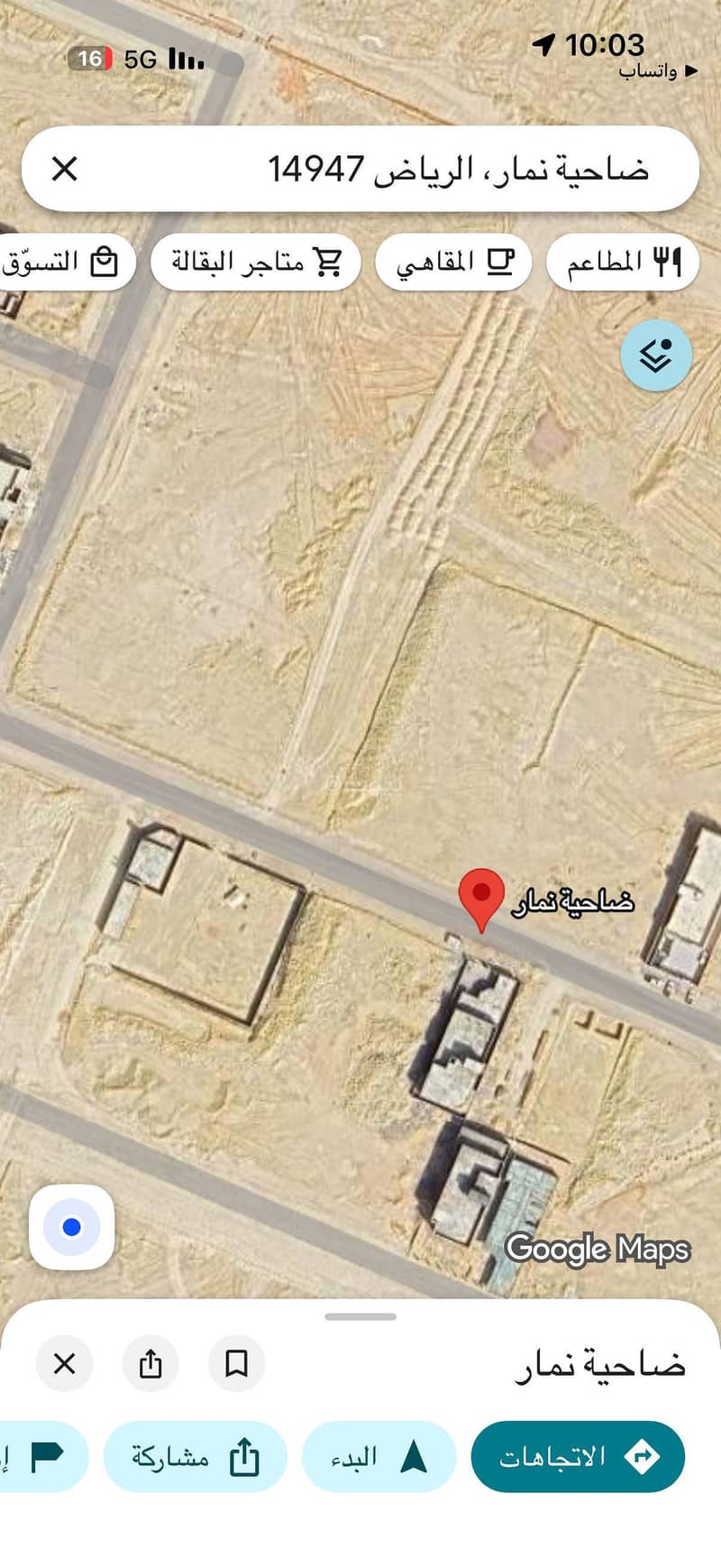الرياض الرياض