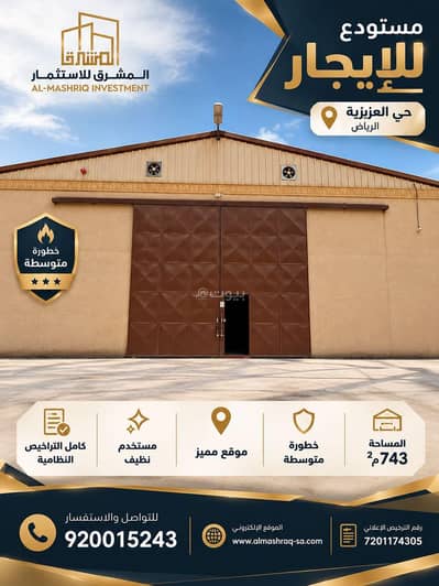 Warehouse for Rent in South Riyadh, Riyadh - Warehouse for rent in Al-Aziziyah neighborhood