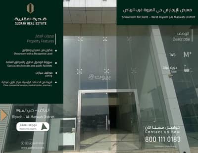 معرض للايجار في جنوب الرياض، الرياض - مبنى معرض للإيجار في المروه، الرياض معرض للايجار في جنوب الرياض، الرياض - مبنى معرض للإيجار في المروه، الرياض