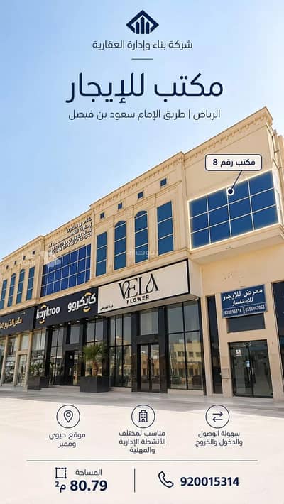 مكتب  للايجار في شمال الرياض، الرياض - مكتب تجاري للإيجار في شارع طريق الامام سعود بن فيصل الفرعي, حي العقيق, مدينة الرياض, منطقة الرياض