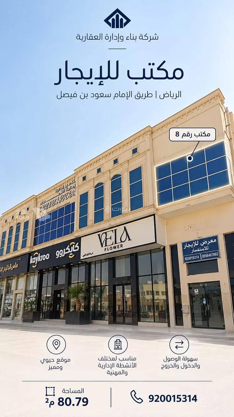 مكتب تجاري للإيجار في شارع طريق الامام سعود بن فيصل الفرعي, حي العقيق, مدينة الرياض, منطقة الرياض مكتب تجاري للإيجار في شارع طريق الامام سعود بن فيصل الفرعي, حي العقيق, مدينة الرياض, منطقة الرياض