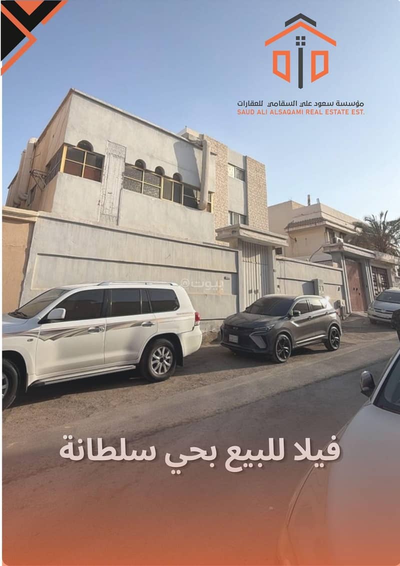 فيلا للبيع بحي سلطانة فيلا للبيع بحي سلطانة