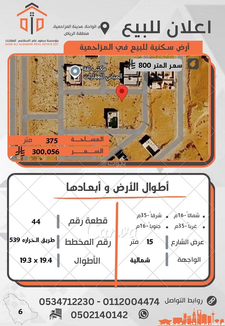 أرض سكنية للبيع بالمزاحمية - فرصة استثمارية مميزة أرض سكنية للبيع بالمزاحمية - فرصة استثمارية مميزة