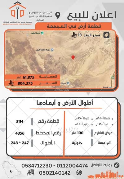 ارض سكنية للبيع في الفروثى - أرض للبيع في بالمجمعة حي الفروثي ارض سكنية للبيع في الفروثى - أرض للبيع في بالمجمعة حي الفروثي