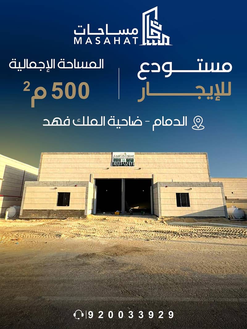 Warehouse for rent, King Fahd district - Dammam Warehouse for rent, King Fahd district - Dammam