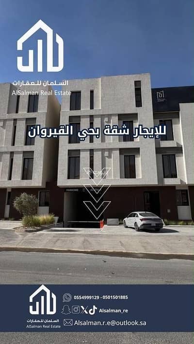 شقة 3 غرف نوم للايجار في شمال الرياض، الرياض - شقة للإيجار في شارع صالح بن محمد, حي القيروان, مدينة الرياض, منطقة الرياض شقة 3 غرف نوم للايجار في شمال الرياض، الرياض - شقة للإيجار في شارع صالح بن محمد, حي القيروان, مدينة الرياض, منطقة الرياض