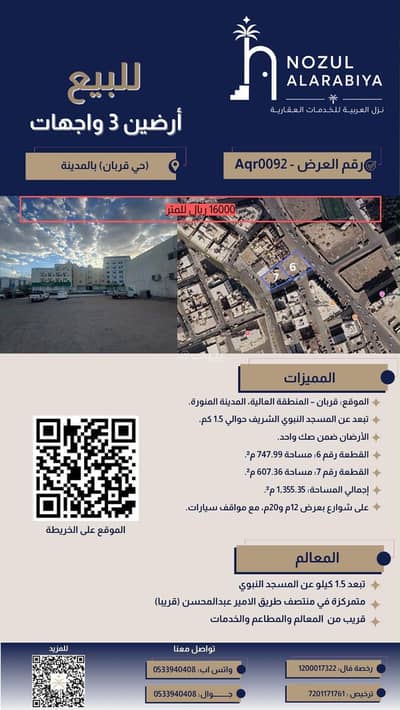 ارض تجارية للبيع في قربان، المدينة المنورة - ارضين تجارية في موقع ممتاز ارض تجارية للبيع في قربان، المدينة المنورة - ارضين تجارية في موقع ممتاز