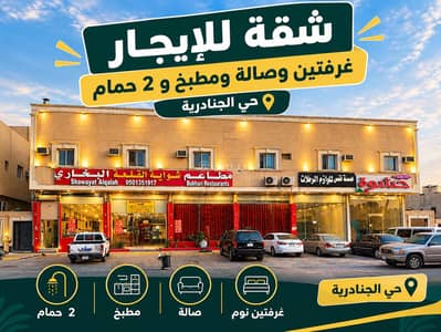2 Bedroom Apartment for Rent in East Riyadh, Riyadh - Apartment for rent in Al-Jandalriya (Al-Janadriyah) district – Riyadh 2 Bedroom Apartment for Rent in East Riyadh, Riyadh - Apartment for rent in Al-Jandalriya (Al-Janadriyah) district – Riyadh