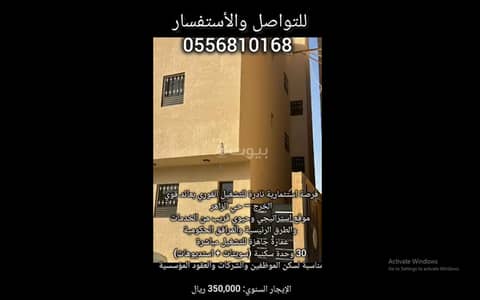 عمارة سكنية 10+ غرف نوم للايجار في الفيصلية، الخرج منطقة الرياض - عمارة للإيجار في الفيصلية، منطقة الخرج الرياض عمارة سكنية 10+ غرف نوم للايجار في الفيصلية، الخرج منطقة الرياض - عمارة للإيجار في الفيصلية، منطقة الخرج الرياض