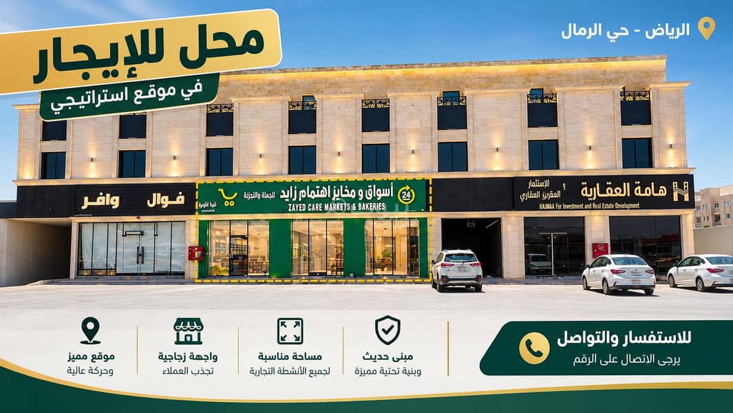 فتحات تجارية ومعارض للإيجار فتحات تجارية ومعارض للإيجار