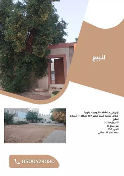 Residential Land for Sale in Al Yarmuk, Al Kharj Riyadh Region - Residential Land For Sale in Al Yarmuk, Al Kharj Riyadh Region Residential Land for Sale in Al Yarmuk, Al Kharj Riyadh Region - Residential Land For Sale in Al Yarmuk, Al Kharj Riyadh Region